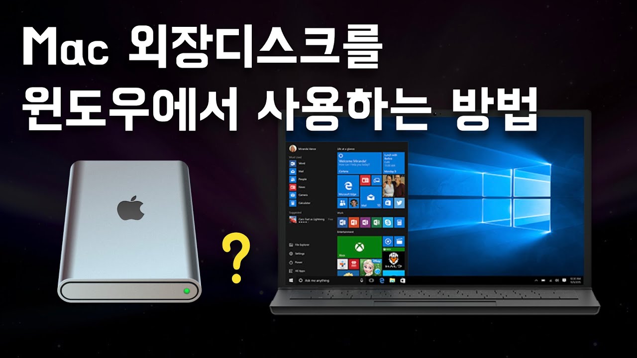 Mac 외장디스크를 윈도우에서 사용하는 방법