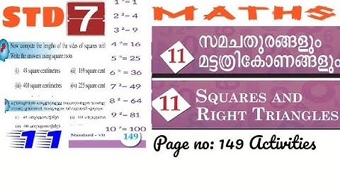 SQUARES AND RIGHT TRIANGLES | സമചതുരങ്ങളും മട്ടത്രികോണങ്ങളും | Class 7 Maths chapter 11| page 149