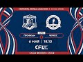 CFL 2022. Профкам - Черкес. (6.05.2022)