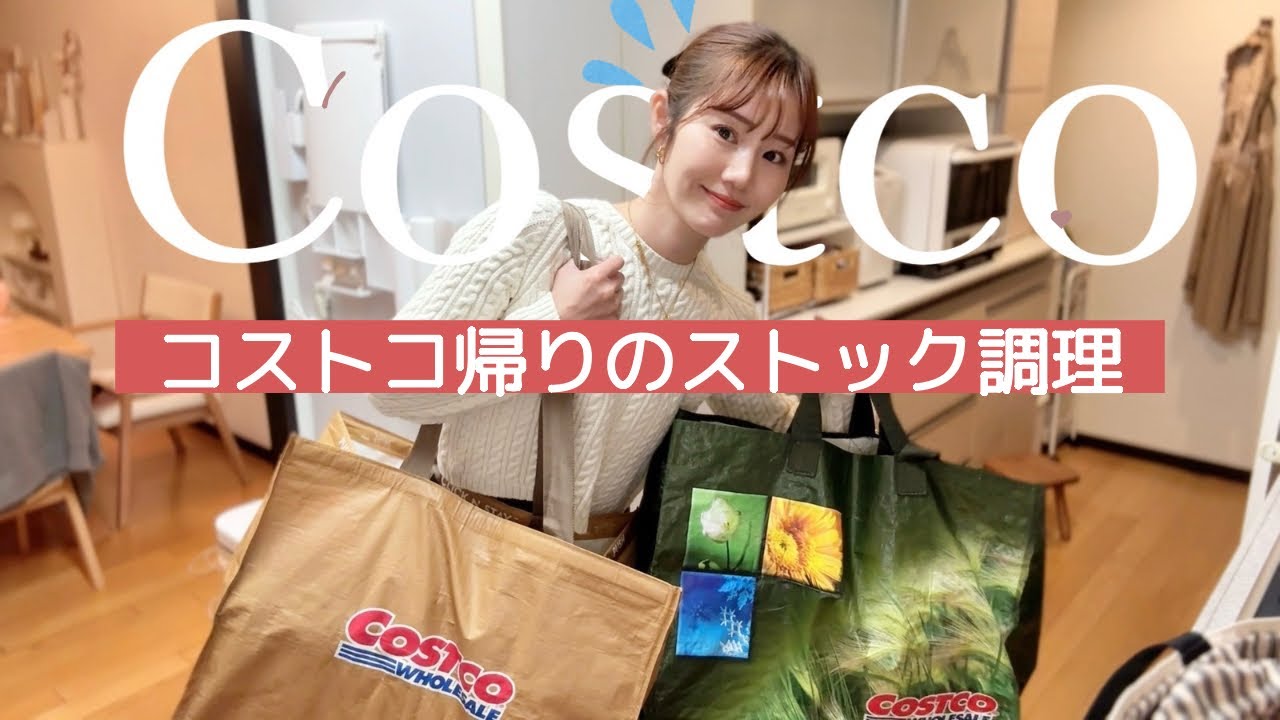 【コストコ購入品】コスパ抜群食料品！調理方法も✨【3万円分/Costoco】