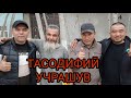 КАЛТАК БИЛАН УРАДИГАН ЭНАНИ УГЛИ БИЛАН ТАСОДИФИЙ УЧРАШУВ