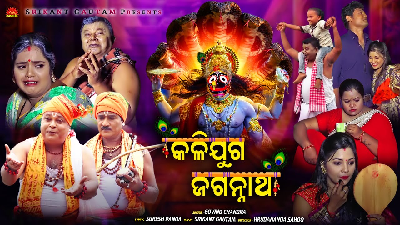 Kalijuga Jagannatha  Full Video  Govinda Chandra  Suresh Panda  Srikant Gautam Hrudananda Sahoo