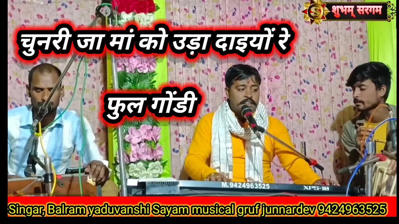 chunri ja maa ko uda daiyo re o pyaare languriya चुनरी जा मां को उड़ा दाइयों रे ओ मां