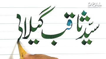 Sayyad Saaqib Gilani-Learn to write name in Urdu calligraphy by Naveed Akhtar Uppal_OPAL calligraphy