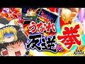 【ゆっくり実況】新キャラの漢テリー！必殺コマンドで全てを破壊するpart3【スマブラSP/SSBU】