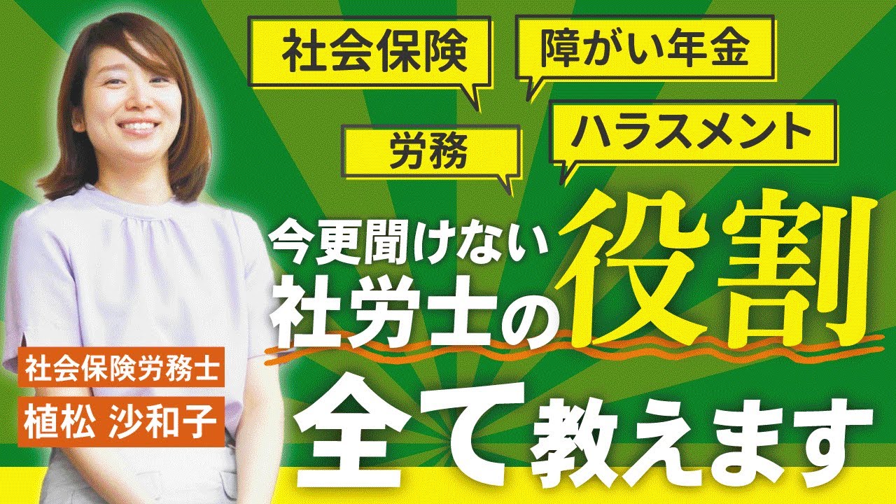 【職業ガイド】社労士って何するの？働くみんなを支える「社労士」にいろいろ聞いてみました！