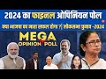      lok sabha election 2024 opinion poll pm modi mega opinion poll congress