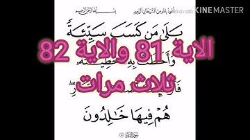 حفظ ماتيسر من سورة البقرة من الاية 77 الى الاية 83