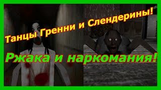 Гренни - Приколы по игре Granny!