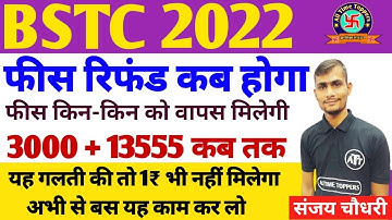 bstc fees refund 2022 | bstc fees refund kab hoga 2022 | bstc counselling fees refund form 2022