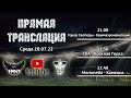 НФЛ 3 Сезон 1-я Лига 4 Тур Ср. 20.07.2022