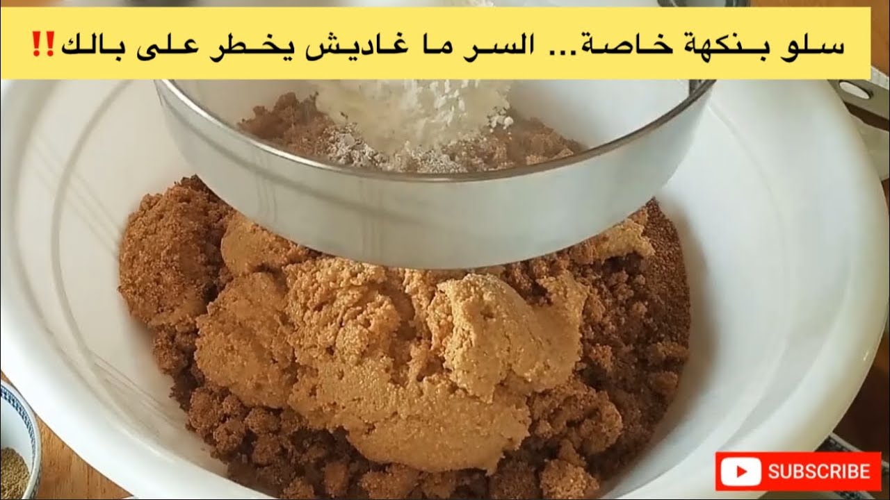 🤎 حضّرت سلو مغربي معلّك وبنين كيذوب فالفم… النتيجة ‼️ فاقت التوقعات