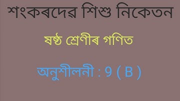 Class 6 Maths Exercise No 9 B || Sankardev Sishu Niketan Class 6 Maths Exercise No 9 B ||
