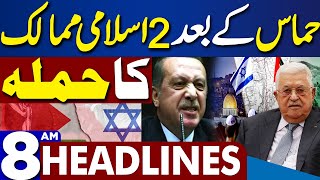 Dunya News Headlines 08:00 AM | Middle East Conflict | 20 Dec 2023