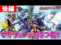 【デジモン】まだまだいるぞ「モードチェンジ」！最新デジモンまで紹介！