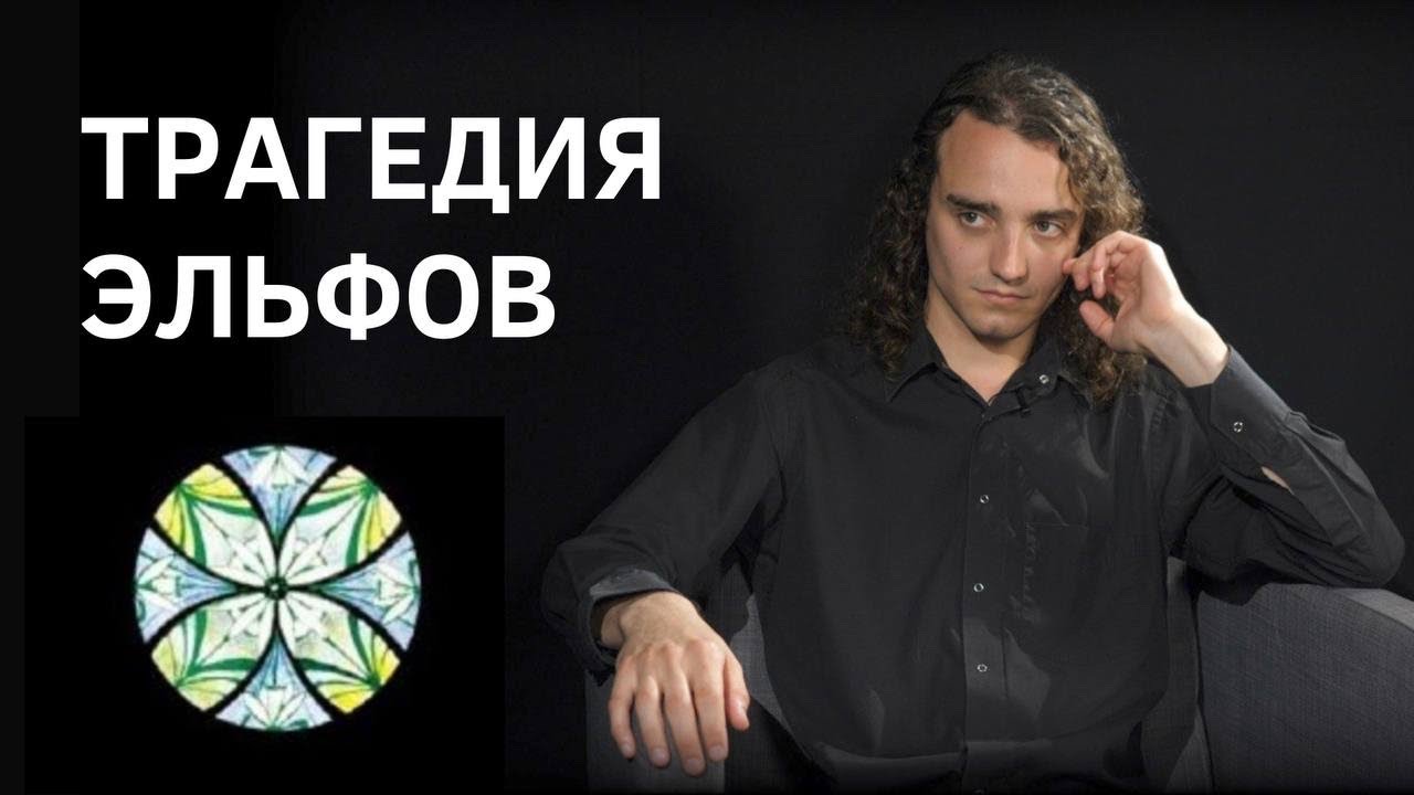 ⁣Как убивают во имя искусства. Трагедия эльфов Толкина || Batushka ответит