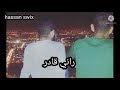 الشباب وهيب راني صابر حالة واتساب Cheb Wahib Rani Sabr Statut 