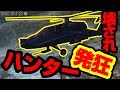 【GTA5】新ヘリハンターでテンションが上がってるクソガキをフルボッコにした結果www【VC狩り】