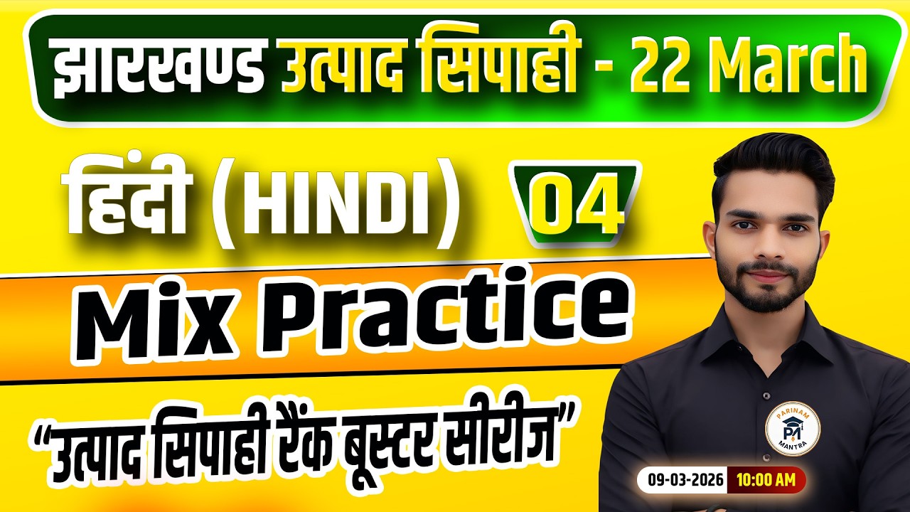 Jharkhand Utpad Sipahi HINDI 2026 | हिंदी Class 04 jharkhand Utpad Sipahi Rank Booster Series