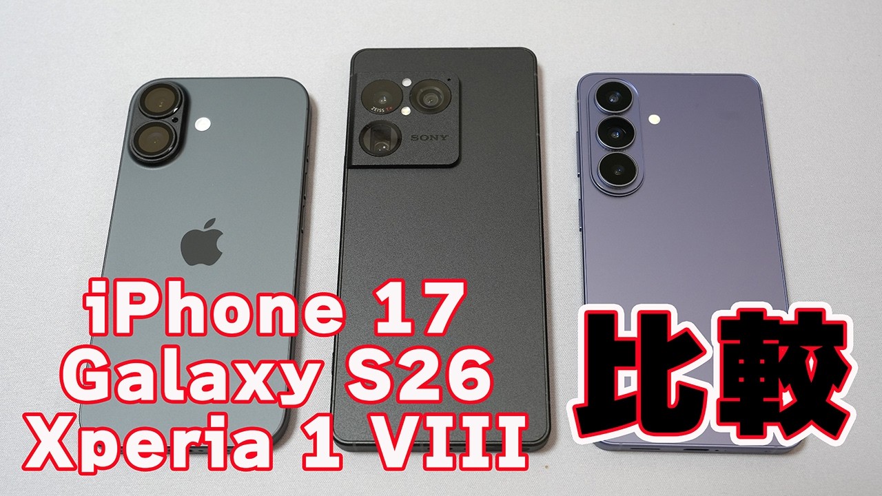 A Quick Comparison of Xperia 1 VIII, Galaxy S26, and iPhone 17