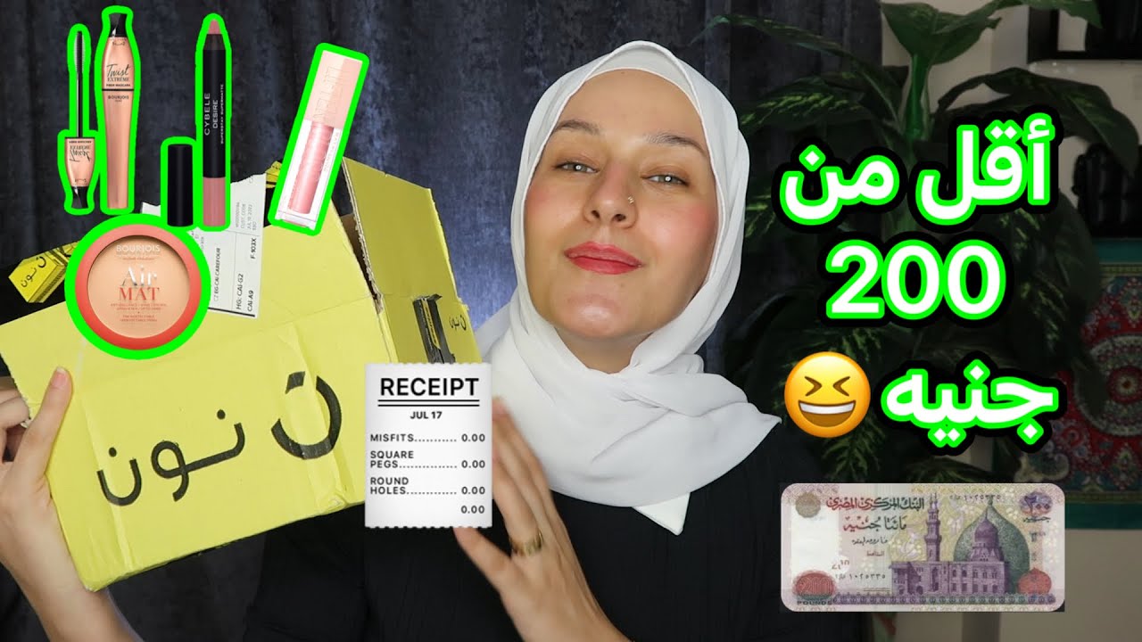 تعالوا نجرب مكياج جديد😅😘 / ب اقل من 200 جنيه 😁/الحقوا الخصومات🤑| دعاء سليمان