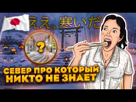 ЯПОНИЯ. Путешествие на Хоккайдо. III ЧАСТЬ