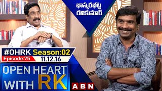 Lyricist Bhaskarabhatla Ravi Kumar Open Heart With RK | Season:02 - Episode: 75 | 11.12.16 | OHRK