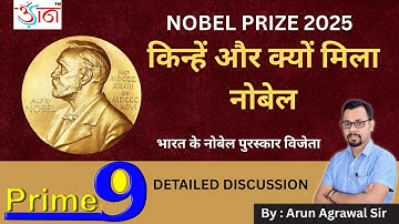 NOBEL PRIZE 2025 | Detailed Discussion By - Arun Agrawal Sir