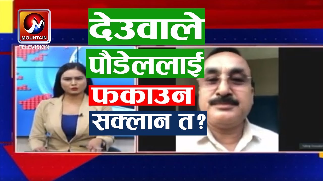 देउवाले पौडेललाई फकाउन सक्लान त ? | देवेन्द्रराज कडेल नेता, नेपाली कांग्रेस | Nepali Congress News