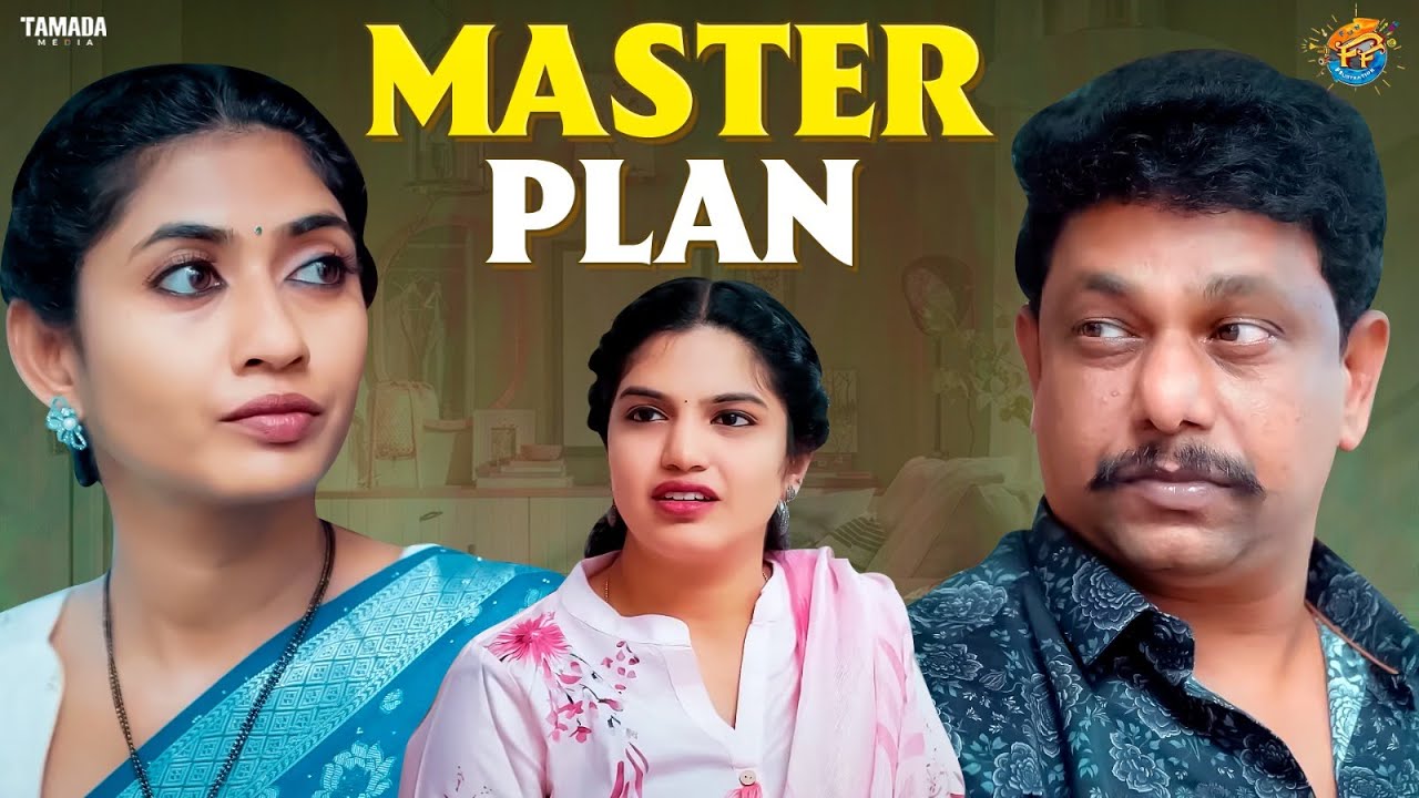 Master Plan #comedy #comedyshorts #comedyvideos #entertainment #telugucomedy