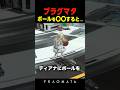 ディアナにボールを与えると... 　　　 #プラグマタ #PRAGMATA#shorts