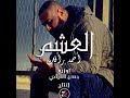 كليب اغنية ' العــشّم ' أحمد رأفت بتاع الراب - Drama Rap Ahmed Raffat