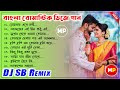    bangla romantic love dj songdj sb remixmusicalpalash