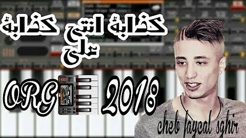 تعليم عزف اغنية شاب فيصل صغير كذابة انتي كذابة تحميل Download Mp4 Mp3