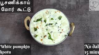 பூசணிக்காய் மோர் கூட்டு  | Poosanikai Mor kootu | White pumpkin pachadi - South Indian kootu recipe