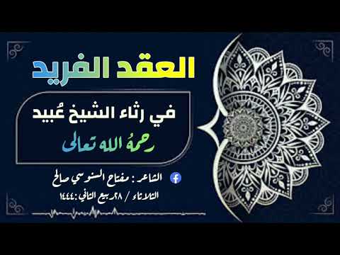 الشيخ مفتاح السنوسي