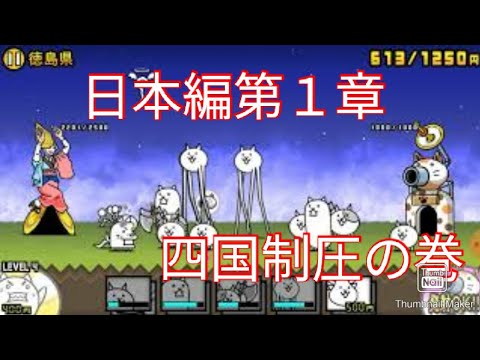 にゃんこ ゾンビ 高知 無課金