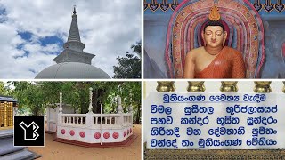 Muthiyangana Raja Maha Viharaya, Badulla - Buddhist Temples In Uva Province