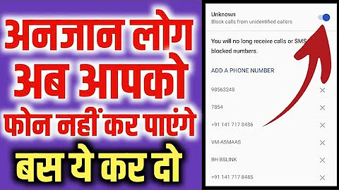 Sirf save number ki call aaye | how to block unknown calls