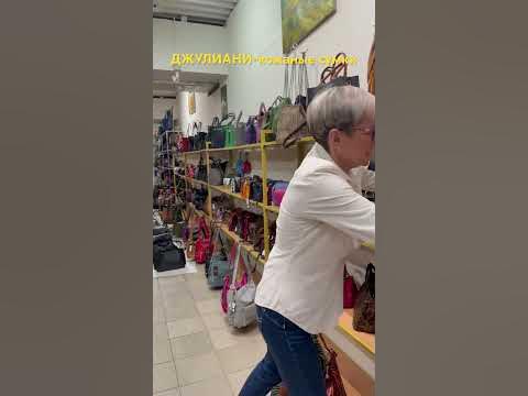 Модные сумки от ДЖУЛИАНИ #shots #популярное #сумкиизкожи РОМАНО - YouTube