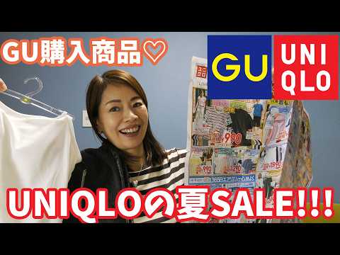 【最新】一番安くなる季節がやってきた！UNIQLO、GU、隅々までチェック！！【ユニクロチラシチェック】GUの新作デニム可愛かったよ♡