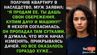 видео: Однажды я поехала на дачу следом за ним — и потеряла дар речи. картинка: Однажды я поехала на дачу следом за ним — и потеряла дар речи.