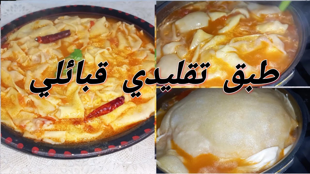 أكلةقطع وارمي الشهية  😋(tirakimth) 🌧  طبق امازيغي تقليدي