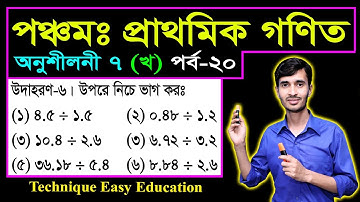 Class 5 Math Chapter 7 (Kho) Part-20 ll PEC Math Chapter 7 ll Five Math Chapter 7 ll পিইসি গণিত