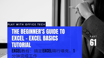 Excel基礎教學61：EXCEL教程：搞定EXCEL隔行填充，1分钟完成 The Beginner