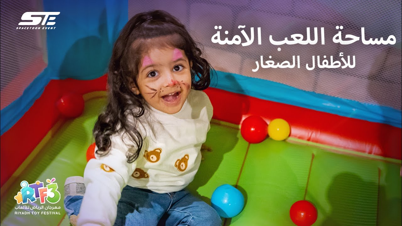 Riyadh Toy Festival 3 | Countryside - YouTube