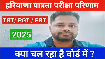 HTET RESULT 2025 OUT UPDATE TODAY/ HARYANA TET RESULT NEWS / #HTET #HTETRESULT