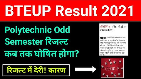 BTEUP Result 2021 kb aayega | Polytechnic Odd Semester Result 2021 | BTEUP Result 2021