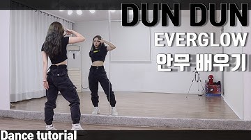 [Tutorial]에버글로우(EVERGLOW) 