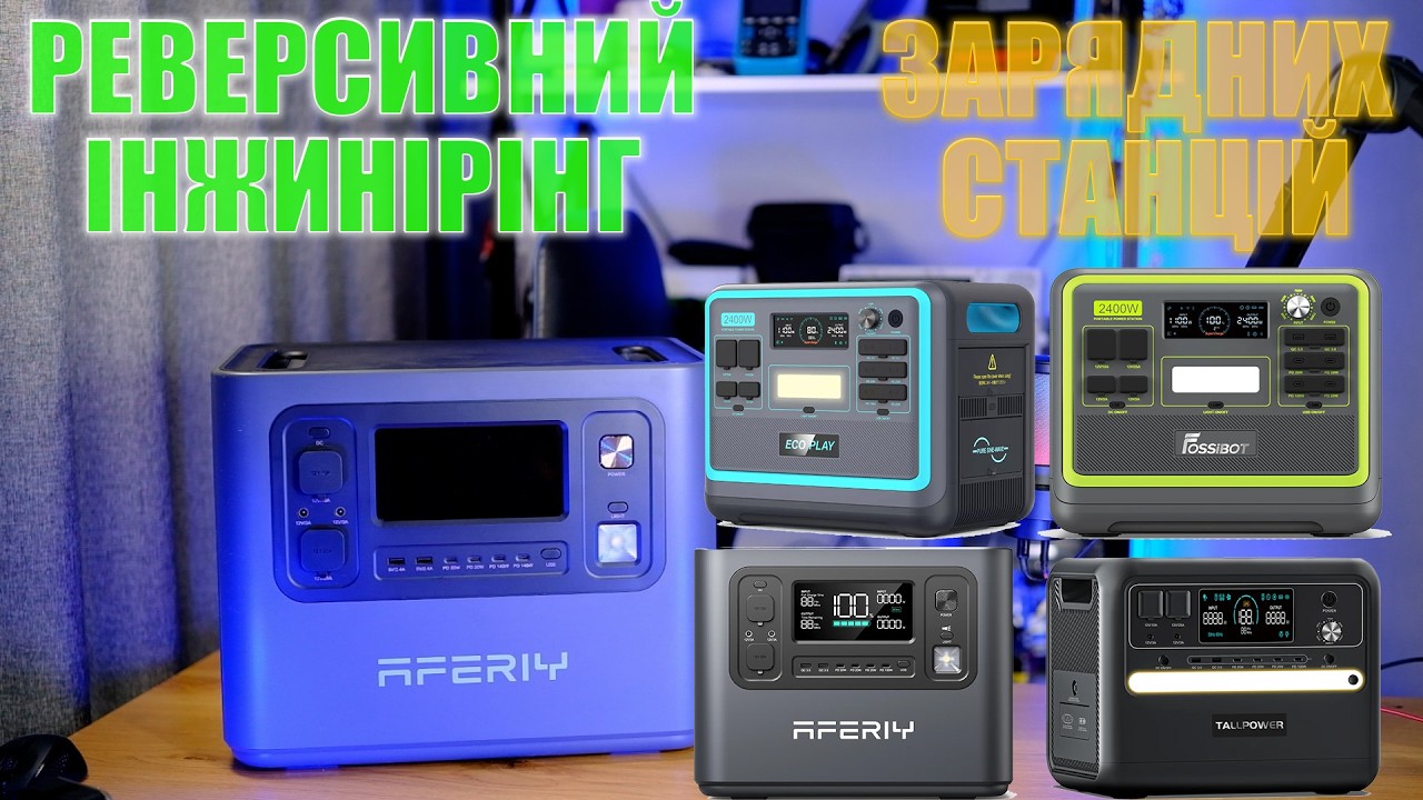 Малий реверсивний інжинірінг портативних зарядних станцій Fossibot та Aferiy. Cell Voltage.